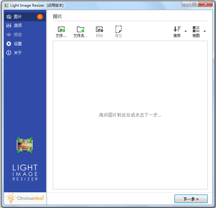 Light Image Resizer(图片压缩工具) V5.1.3.0 多国语言版