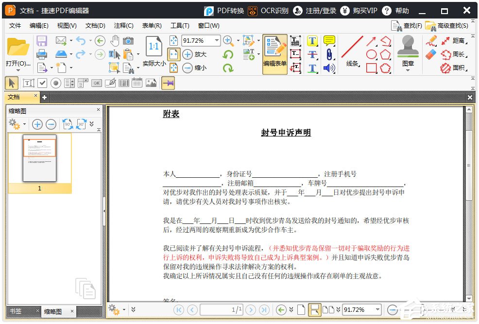 捷速PDF编辑器 V1.1.0.0