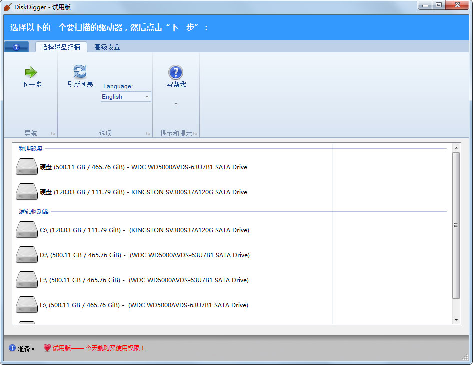 DiskDigger(文件恢复工具) V1.18.17.2417 绿色中文版