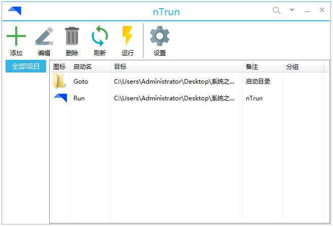 Ntrun(快速启动软件) V3.0.2 绿色版