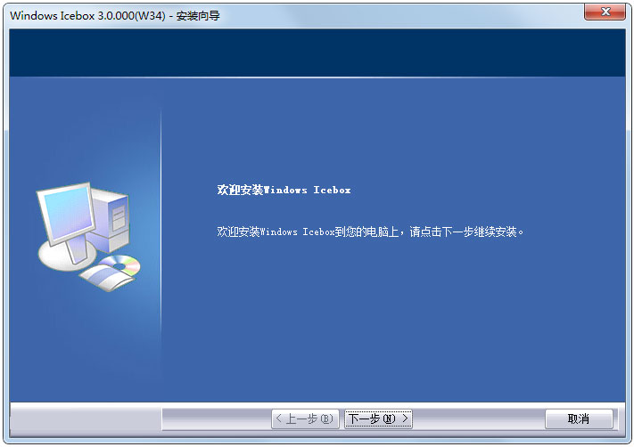 Windows Icebox(系统还原保护软件) V3.0