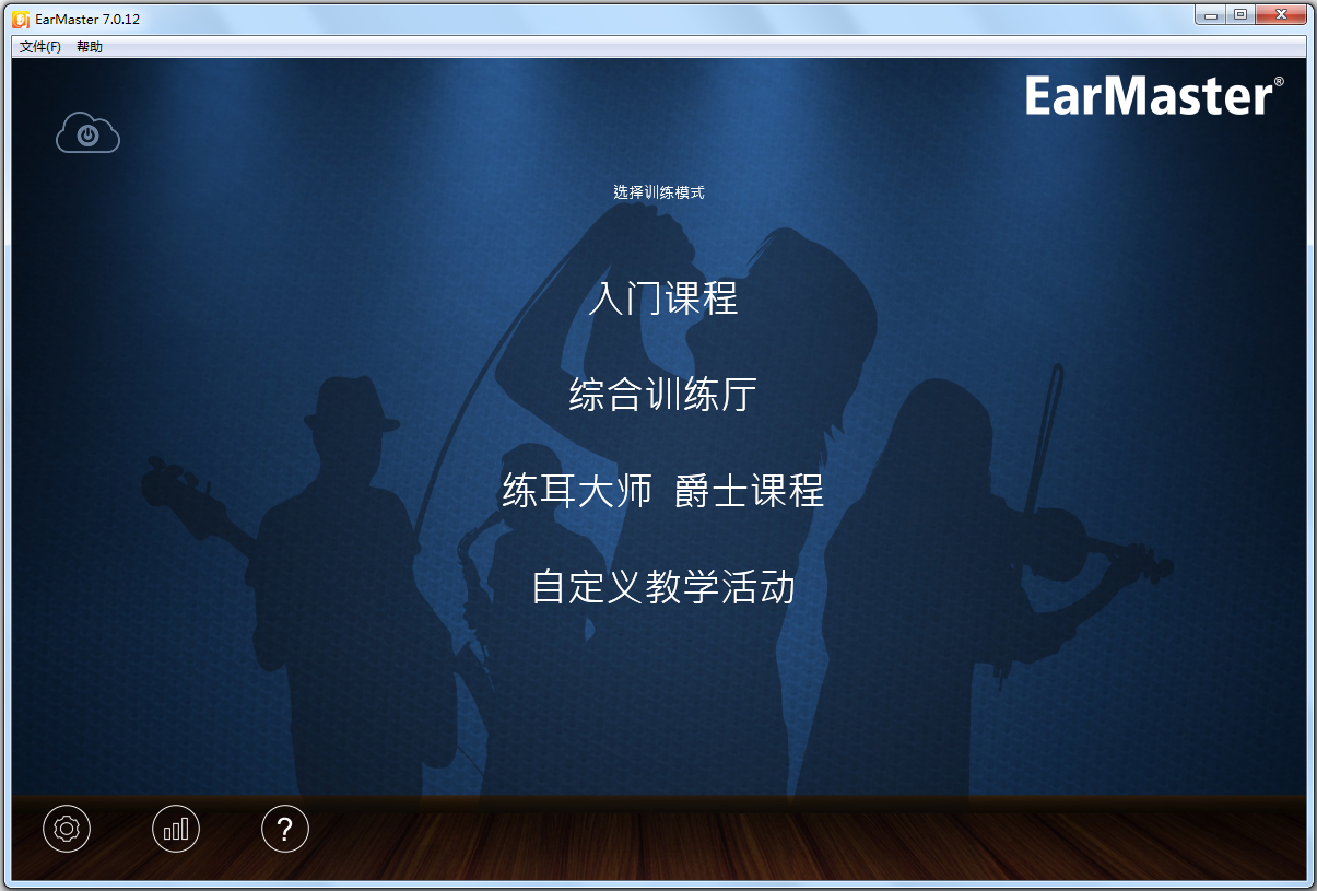 练耳大师(EarMaster School) V7.012 中文版