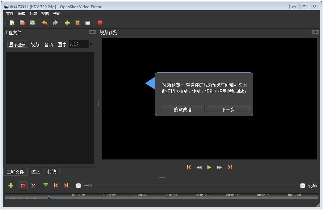 OpenShot(视频编辑工具) V2.4.1 中文版
