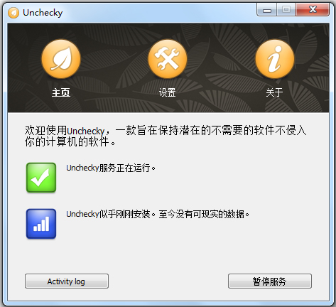 Unchecky(拦截捆绑安装的软件) V1.2 中文版