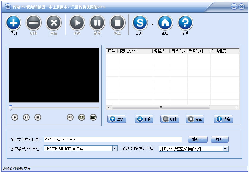 闪电PSP视频转换器 V11.6.6