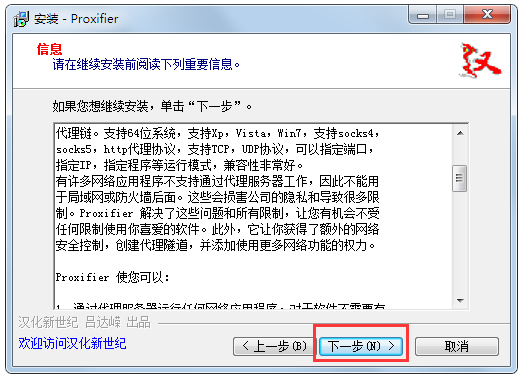 Proxifier(socks5客户端) V3.31 汉化版