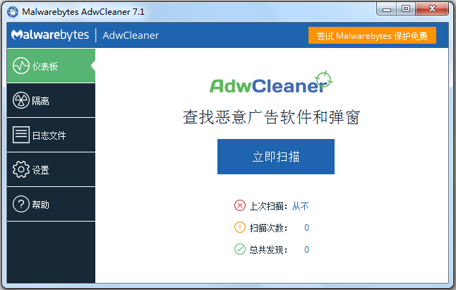 AdwCleaner(工具栏和广告清除) V7.1.0.0 绿色版