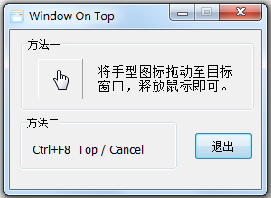 Windows On Top(窗口置顶工具) V3.8 绿色版