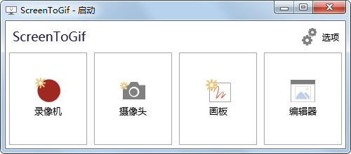 Screen to Gif(Gif动画录制软件) V2.13.2 中文版