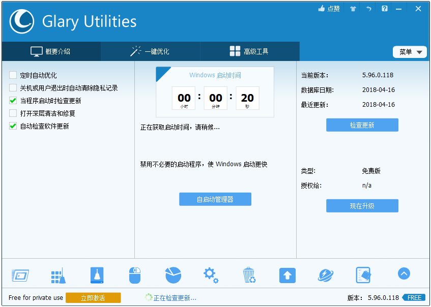 Glary Utilities(系统优化软件) V5.96.0.118 中文版