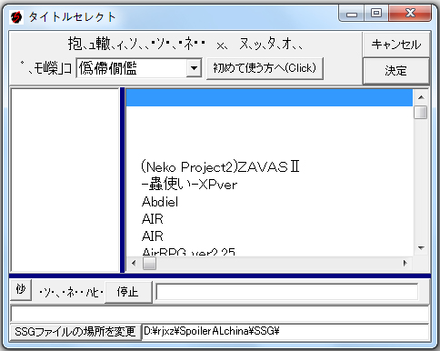 SpoilerAL(游戏SSG文件修改器) V6.1 日语绿色版