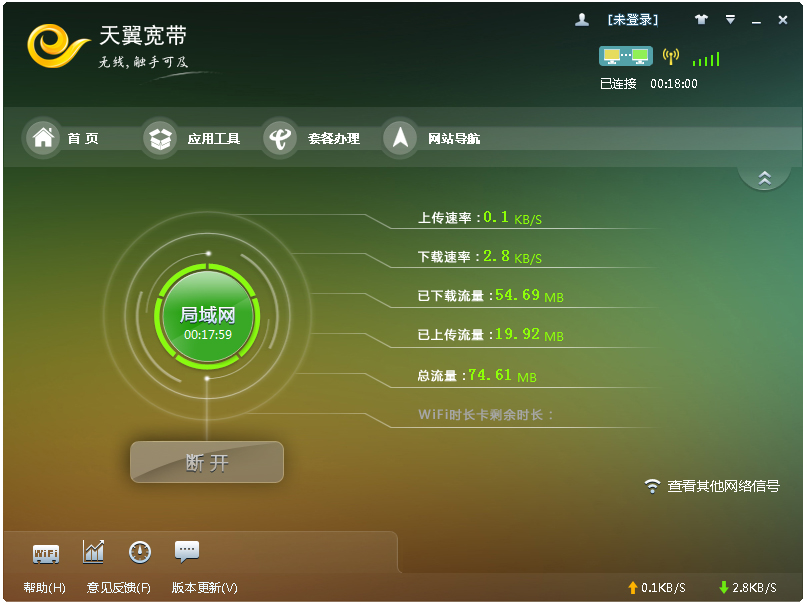 天翼宽带客户端 V2.1 简体中文安装版