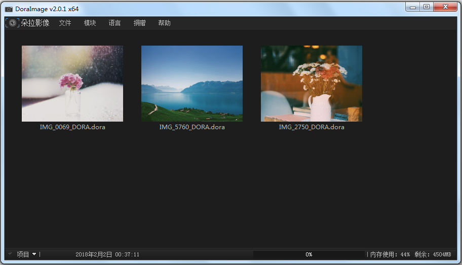朵拉影像图像处理 V2.0.1