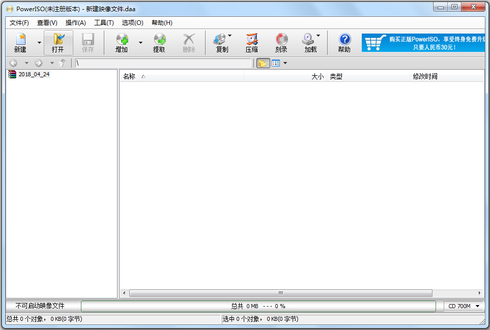 PowerISO(镜像文件制作工具) V7.1 中文版