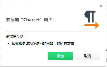 Charset(谷歌网页编码转换工具) V0.4.2 Chrome版