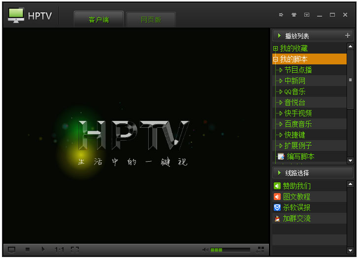 和平网络电视 V2.9.9.8