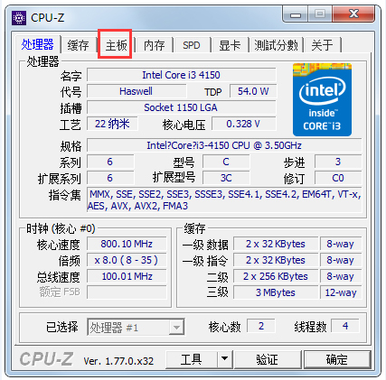 CPU-Z(CPU检测软件) V1.85 x32 中文绿色版