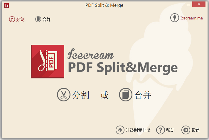 PDF分割合并工具(Icecream PDF Split & Merge) V3.45
