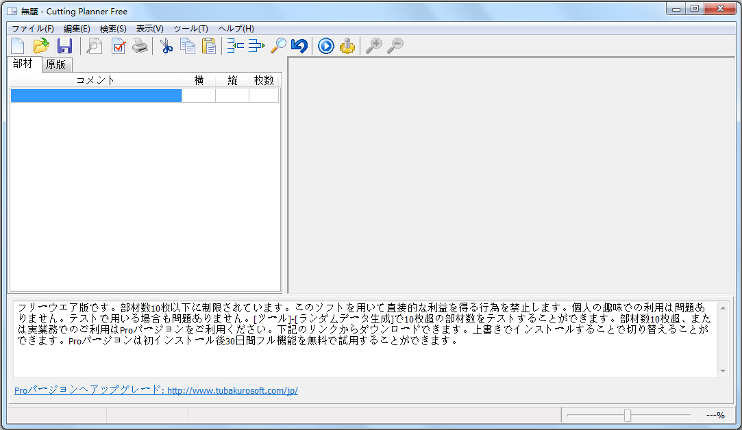 Cutting Planner Free(材料切割软件) V7.9.0.0 多国语言版