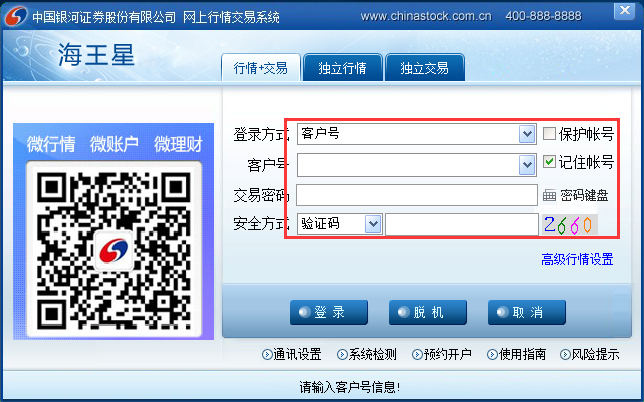 中国银河证券海王星 V2.66 云服务版