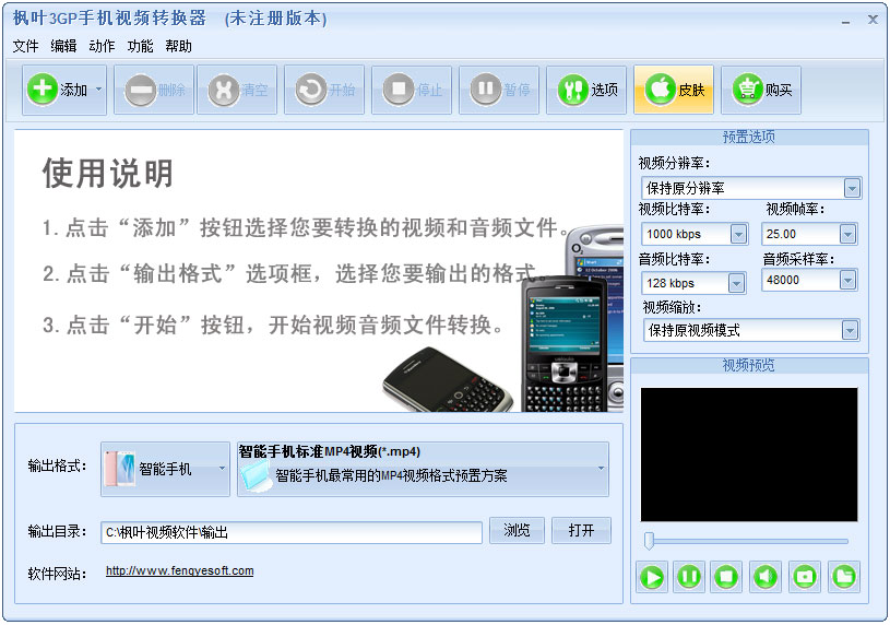 枫叶3GP手机视频转换器 V12.7.0.0