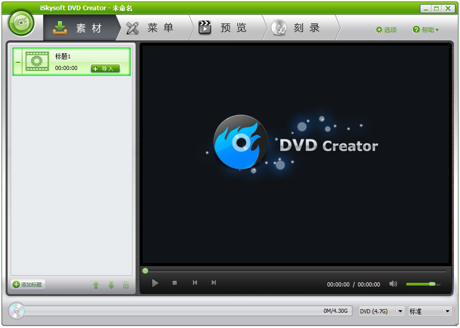 iSkysoft DVD Creator(DVD光盘刻录软件) V4.5.0 汉化版