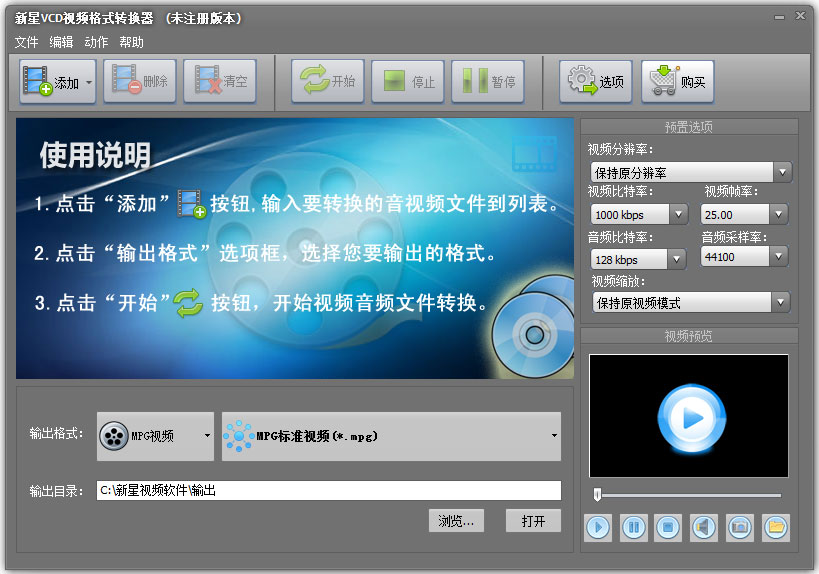 新星VCD视频格式转换器 V5.5.5.0