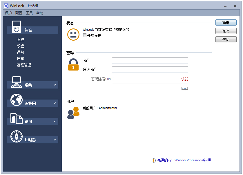 WinLock(系统保护软件) V8.0 中文评估板
