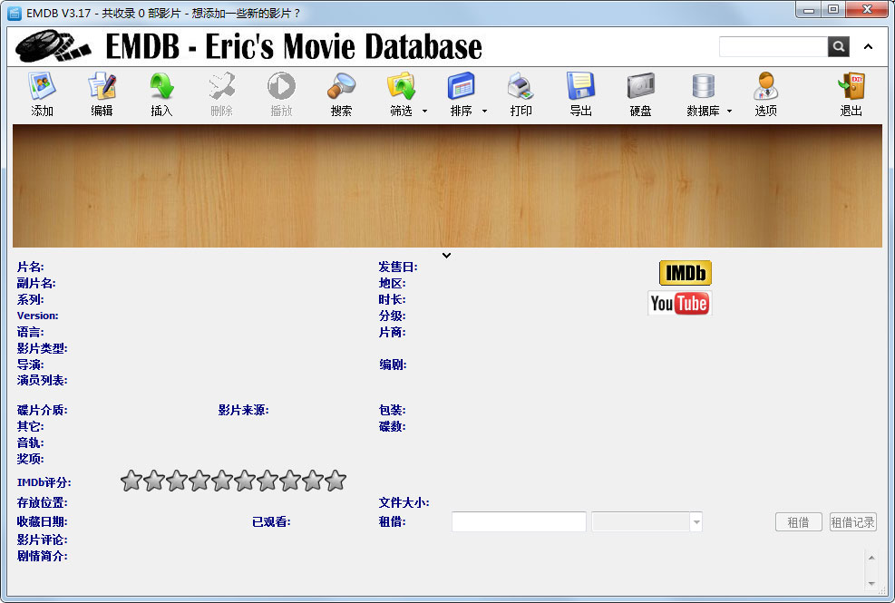 EMDB(DVD收藏工具) V3.17