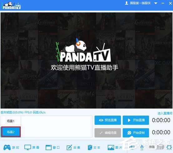 熊猫TV直播助手 V2.0.1.1058 绿色版