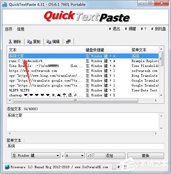QuickTextPaste(快速粘贴文本) V4.31 绿色版