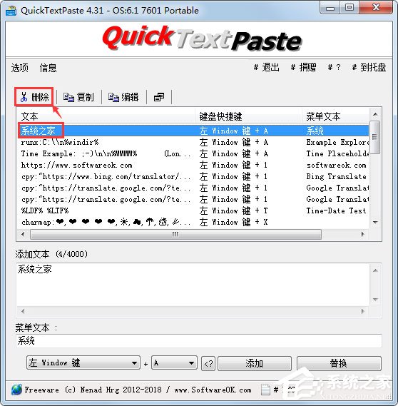 QuickTextPaste(快速粘贴文本) V4.31 绿色版