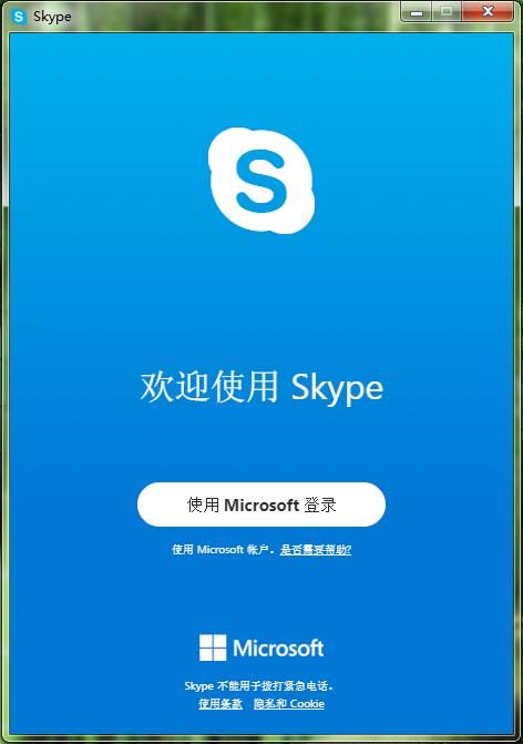 Skype 网络通话软件 V8.25.0.5