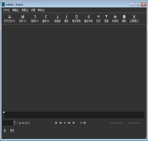Shotcut(免费视频编辑软件) V18.07.2 简体中文版