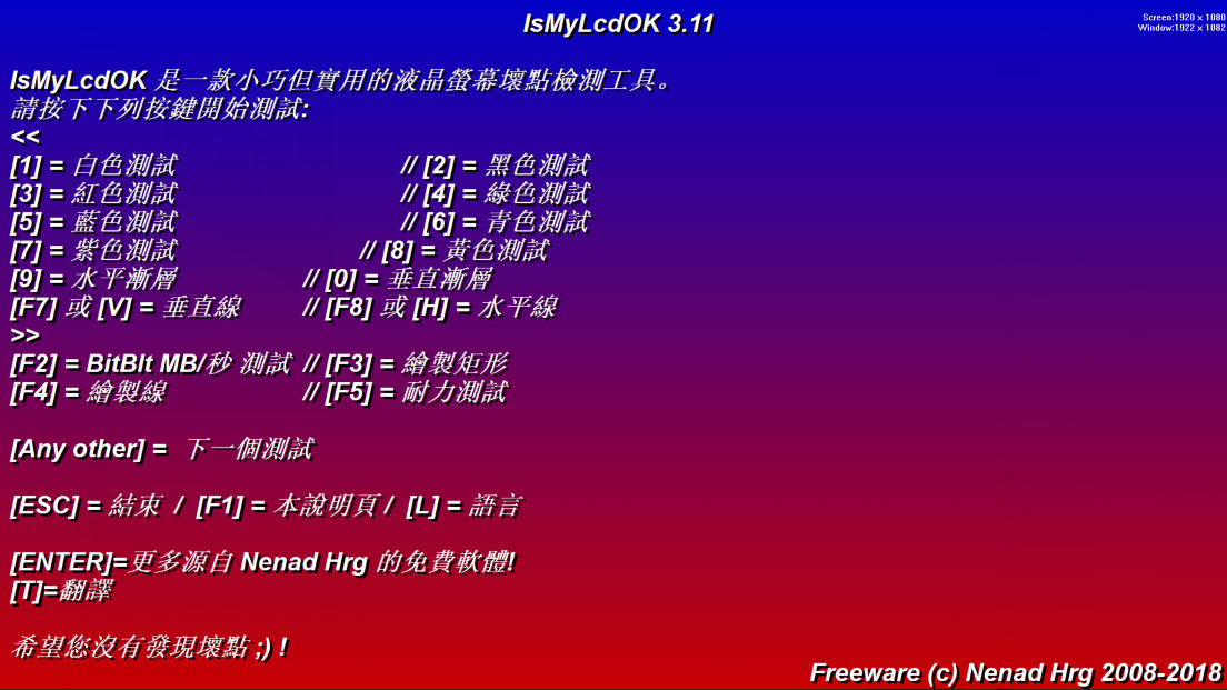 IsMyLcdOK(液晶显示器坏点检测) V3.11 中文绿色版