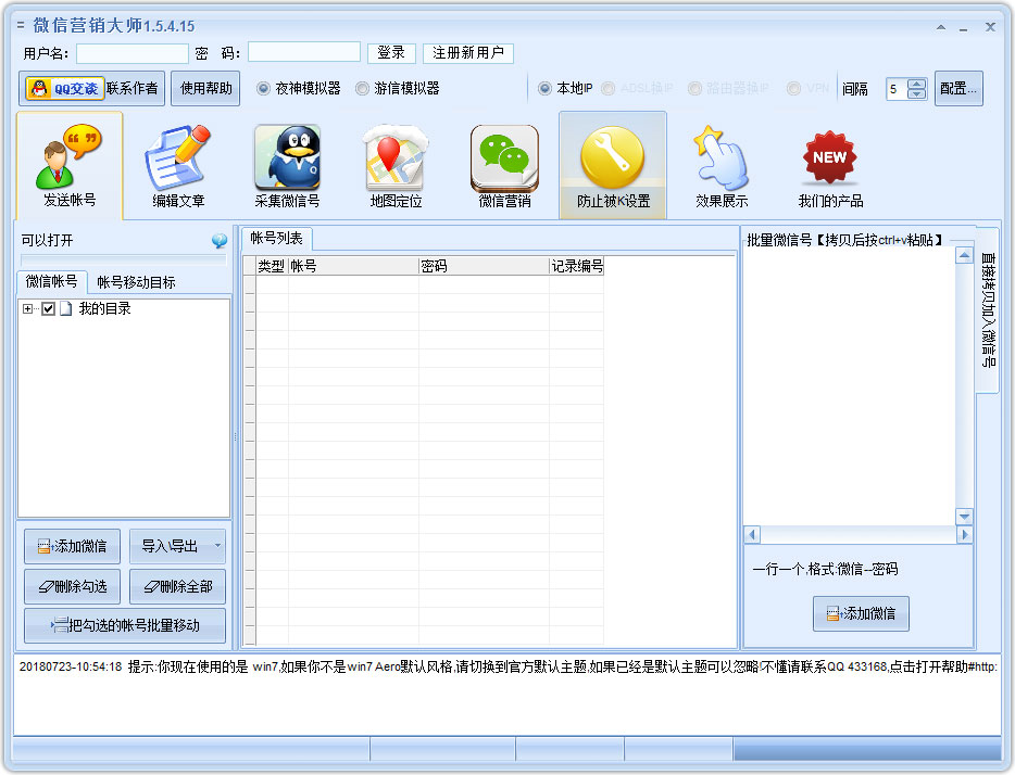 石青微信营销大师 V1.5.4.15 绿色版