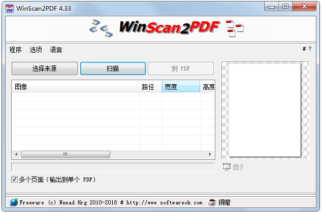 WinScan2PDF(PDF文档转换工具) V4.33 多国语言绿色版