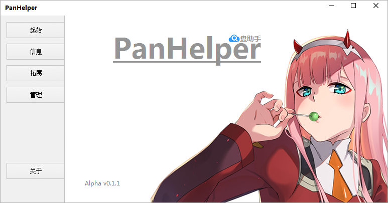 PanHelper(云盘搜索工具) V0.1.1