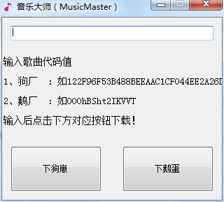 音乐大师(MusicMaster) V1.1