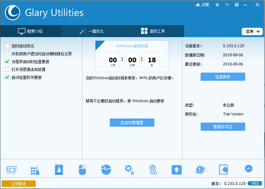 Glary Utilities Pro V5.103.0.125中文版