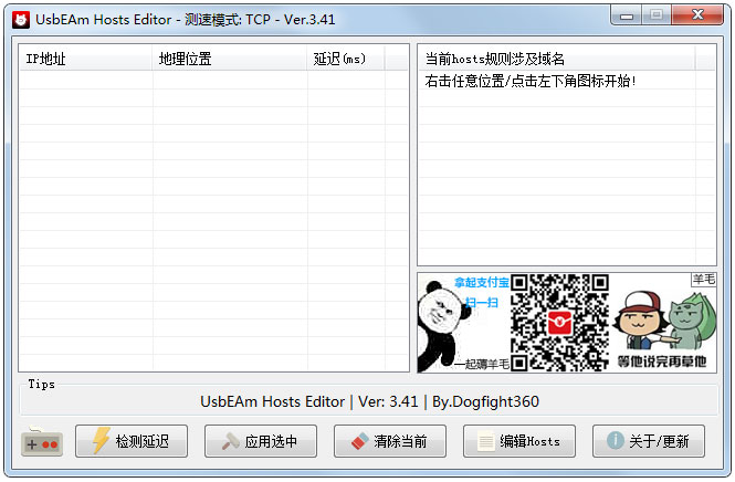 UsbEAm Hosts Editor(多平台Hosts修改) V3.44 绿色版