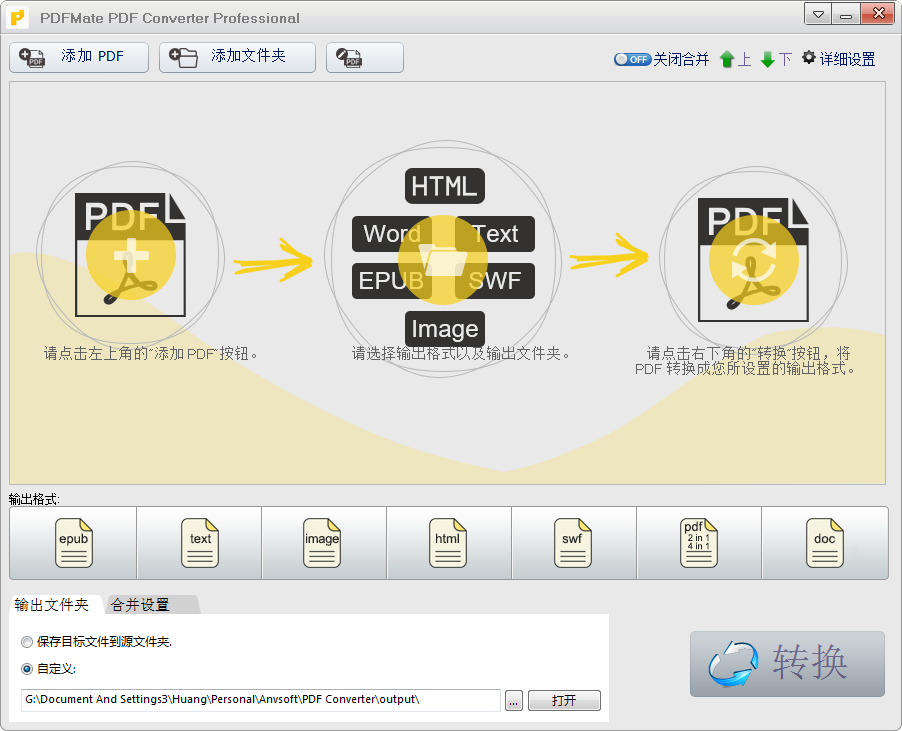 PDFMate PDF Converter Pro(免费PDF转换器) V1.8.8 中文汉化版