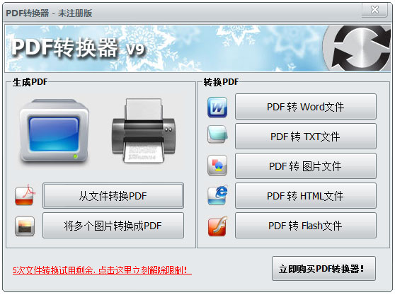 无敌PDF转换器 V9.1.0.0