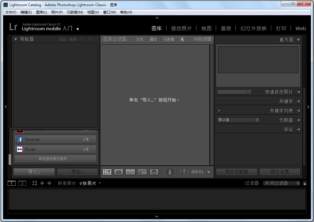 Adobe Lightroom Classic CC(桌面摄影软件) V7.1 中文版