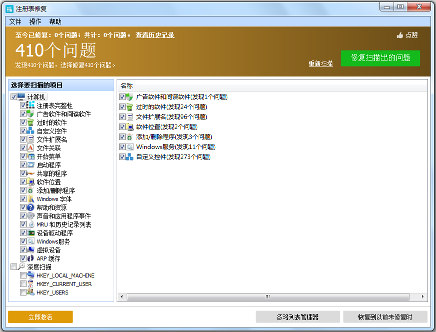 Registry Repair(注册表修复器) V5.0.1.91 中文版