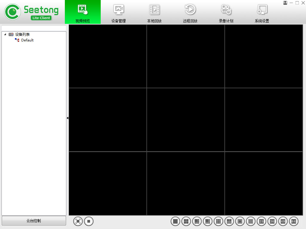 seetong(天视通电脑客户端) V1.0.0.6