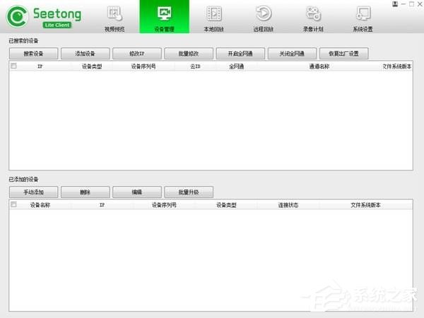 seetong(天视通电脑客户端) V1.0.0.6