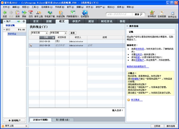 银冬瓜理财软件 官方版 V2012R3