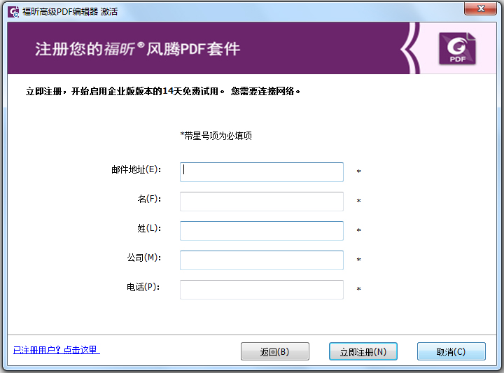 福昕高级PDF编辑器 V8.3.2.25013