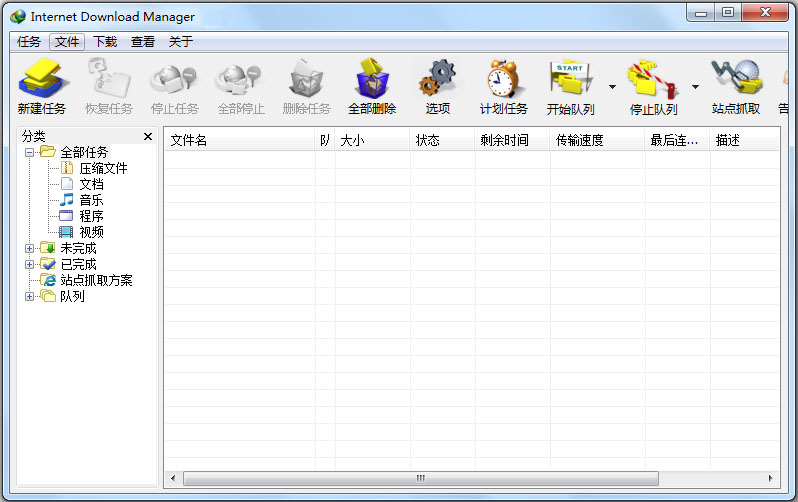 Internet Download Manager(下载工具) V6.28 绿色破解版